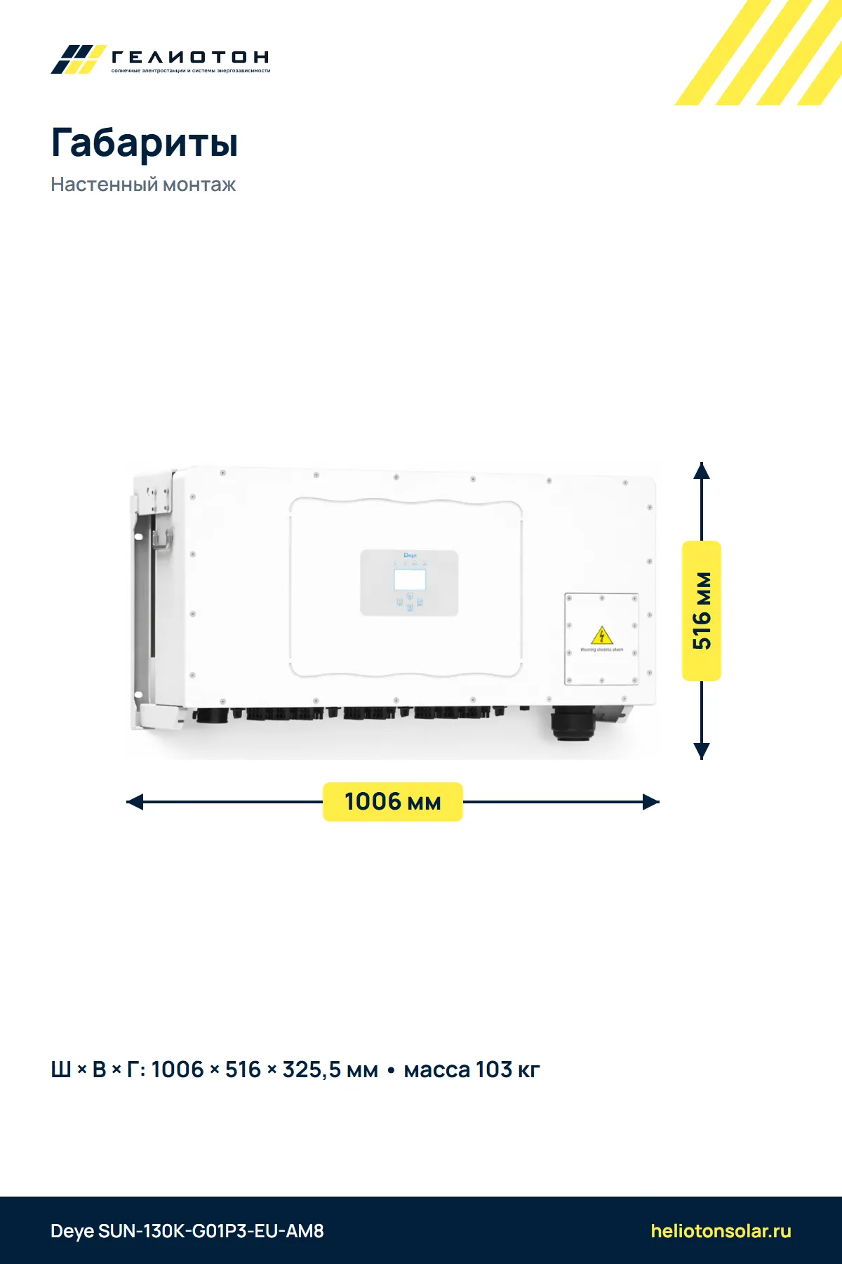 Сетевой инвертор Deye SUN-130K-G01P3-EU-AM8, 130 кВт, 3-фазный
