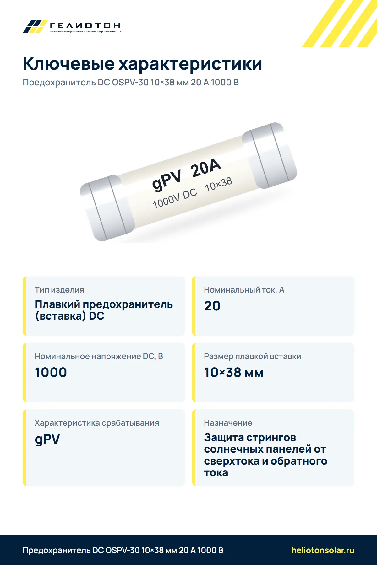 Предохранитель DC OSPV-30 10×38 мм 20 А 1000 В