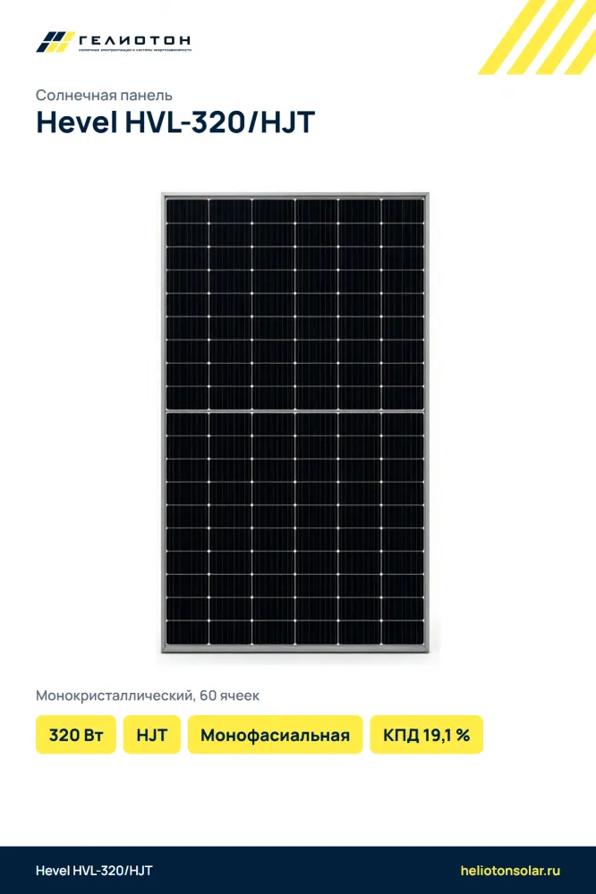 Солнечная панель Hevel HVL-320/HJT 320 Вт HJT
