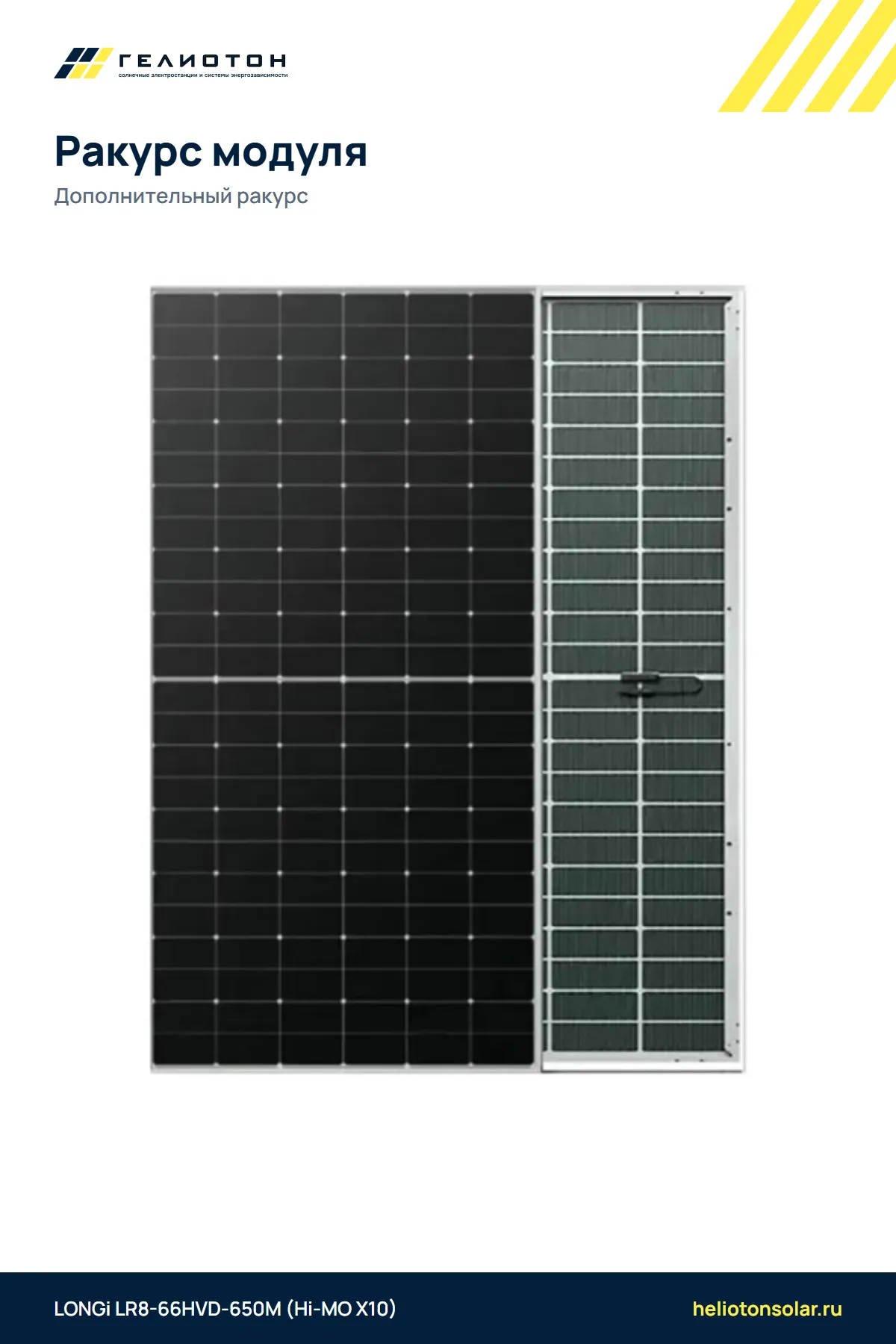 Солнечная панель LONGi Hi-MO X10 LR8-66HVD-650M 650 Вт Back Contact Bifacial