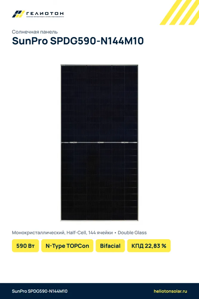 Солнечная панель SunPro SPDG590-N144M10 590 Вт N-Type TOPCon Bifacial