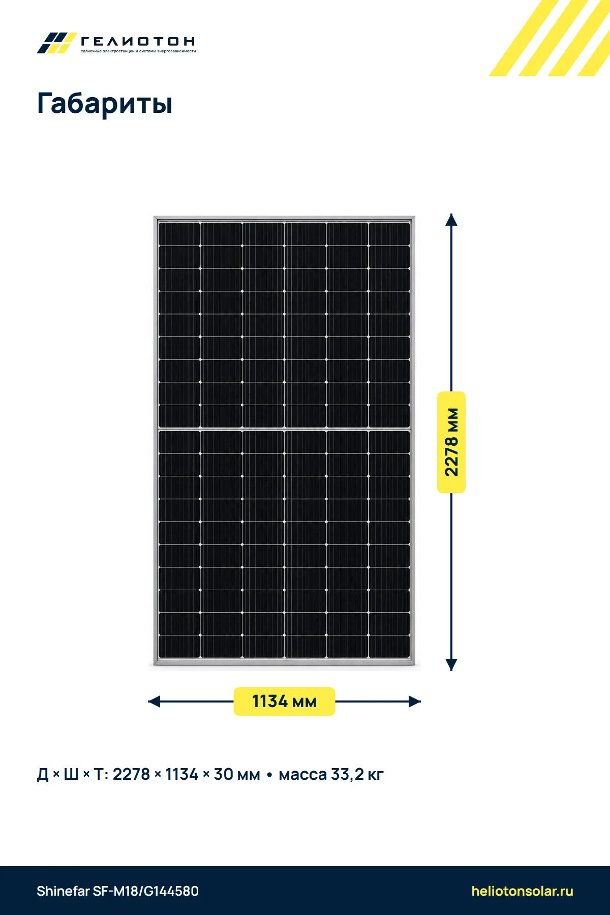 Солнечная панель Shinefar SF-M18/G144580 580 Вт N-Type TOPCon Bifacial