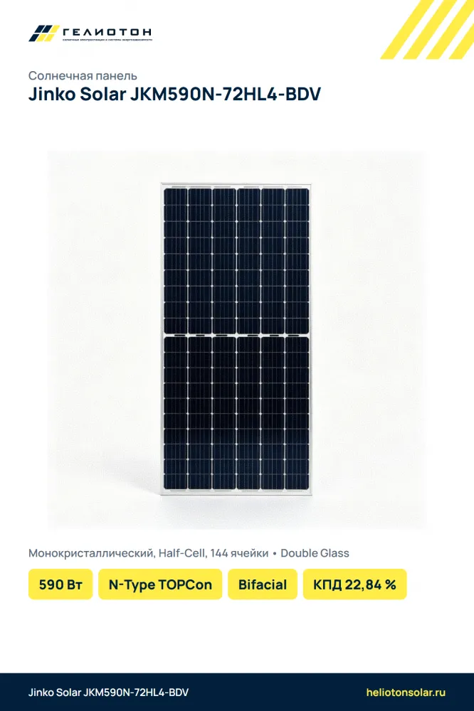 Солнечная панель Jinko Tiger Neo JKM590N-72HL4-BDV 590 Вт N-Type TOPCon Bifacial