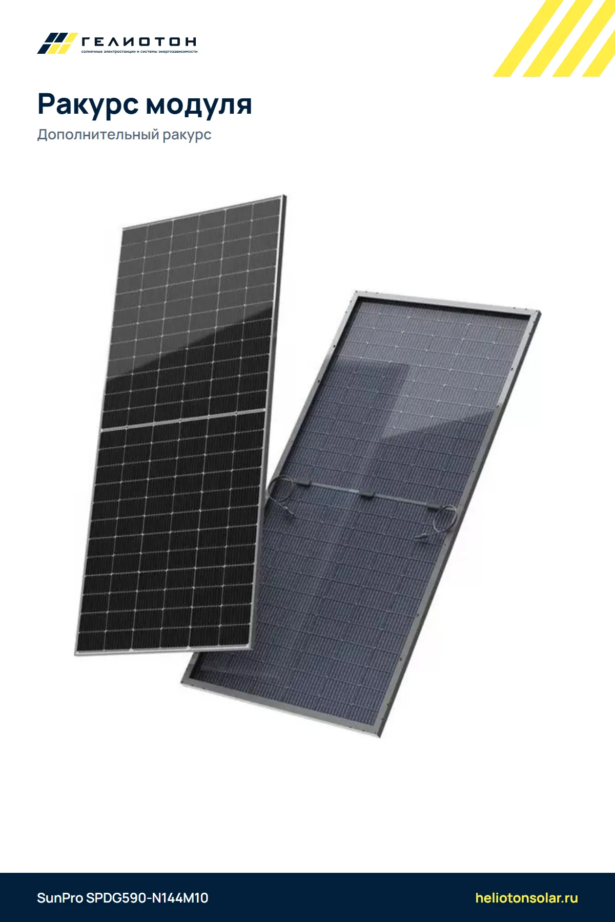 Солнечная панель SunPro SPDG590-N144M10 590 Вт N-Type TOPCon Bifacial
