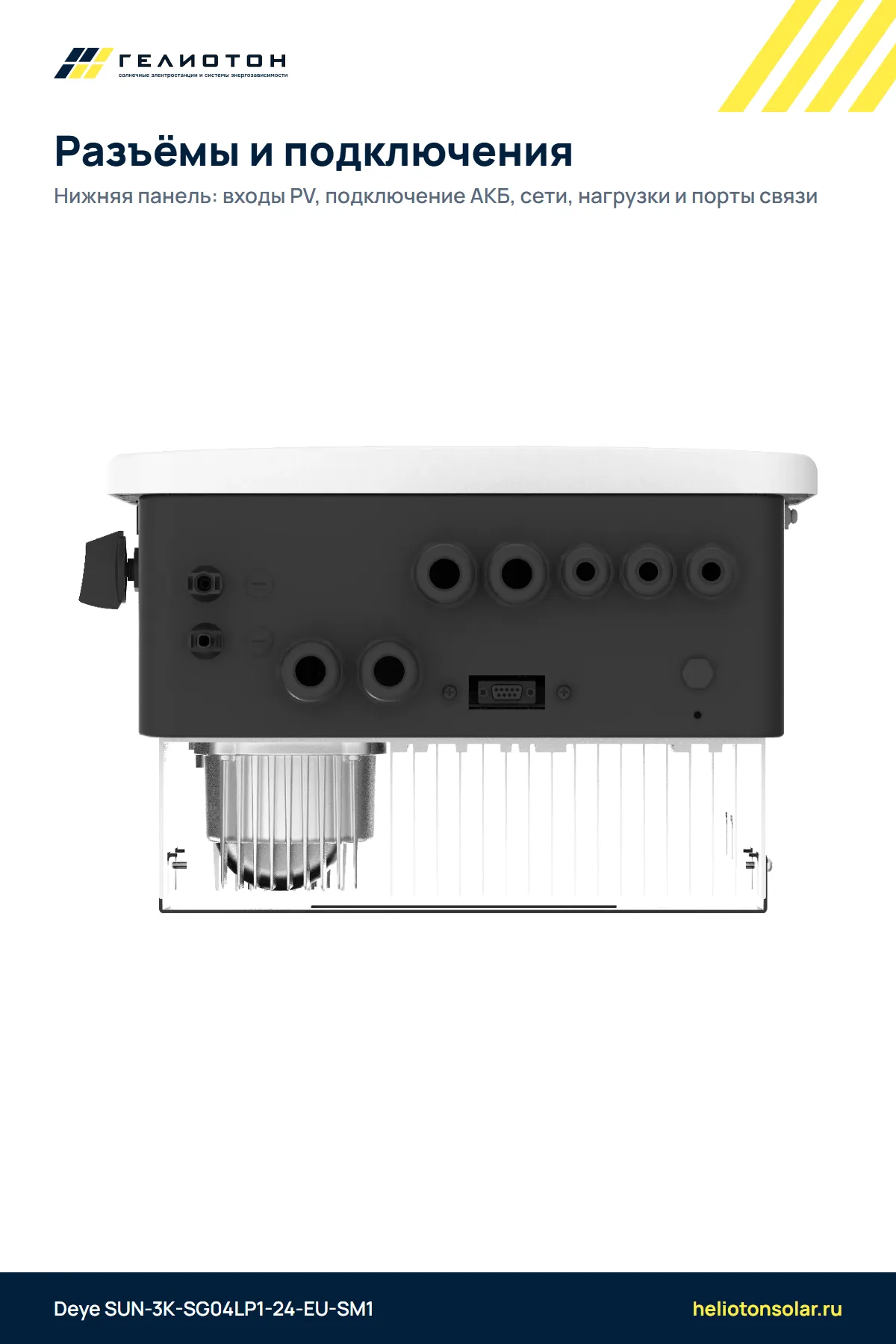Гибридный инвертор Deye SUN-3K-SG04LP1-24-EU-SM1, 3 кВт, 1-фазный