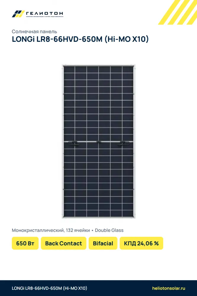 Солнечная панель LONGi Hi-MO X10 LR8-66HVD-650M 650 Вт Back Contact Bifacial