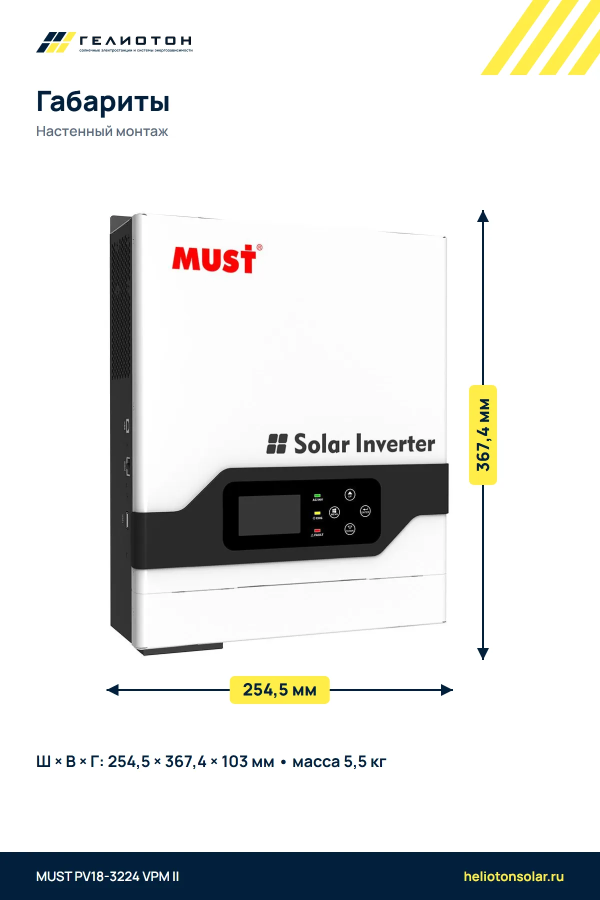 Автономный инвертор MUST PV18-3224 VPM II, 3,2 кВт, 1-фазный