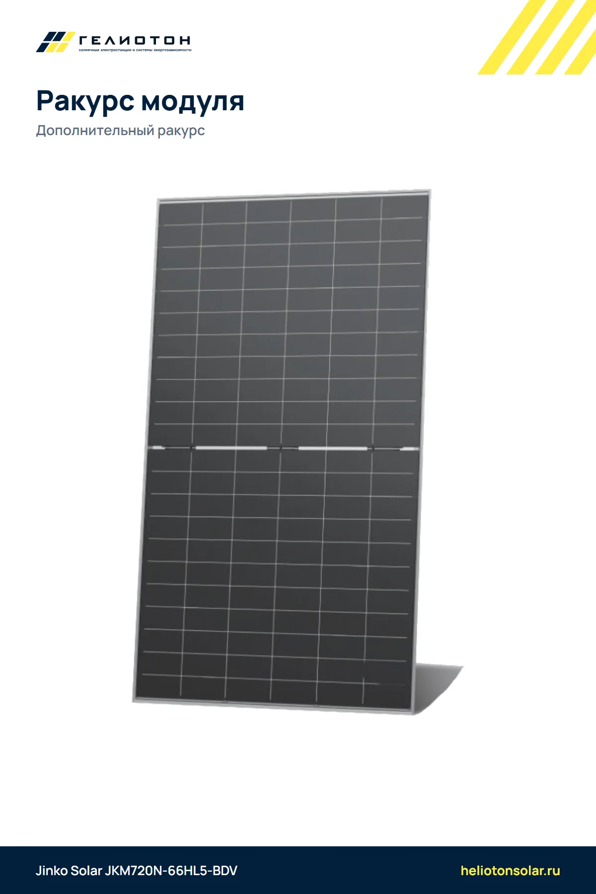Солнечная панель Jinko Tiger Neo JKM720N-66HL5-BDV 720 Вт N-Type TOPCon Bifacial
