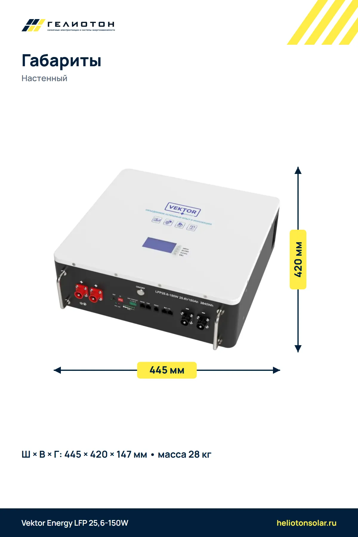 Аккумулятор Vektor Energy LFP 25,6-150W LiFePO4, 25,6 В, 150 А·ч, 3,84 кВт·ч