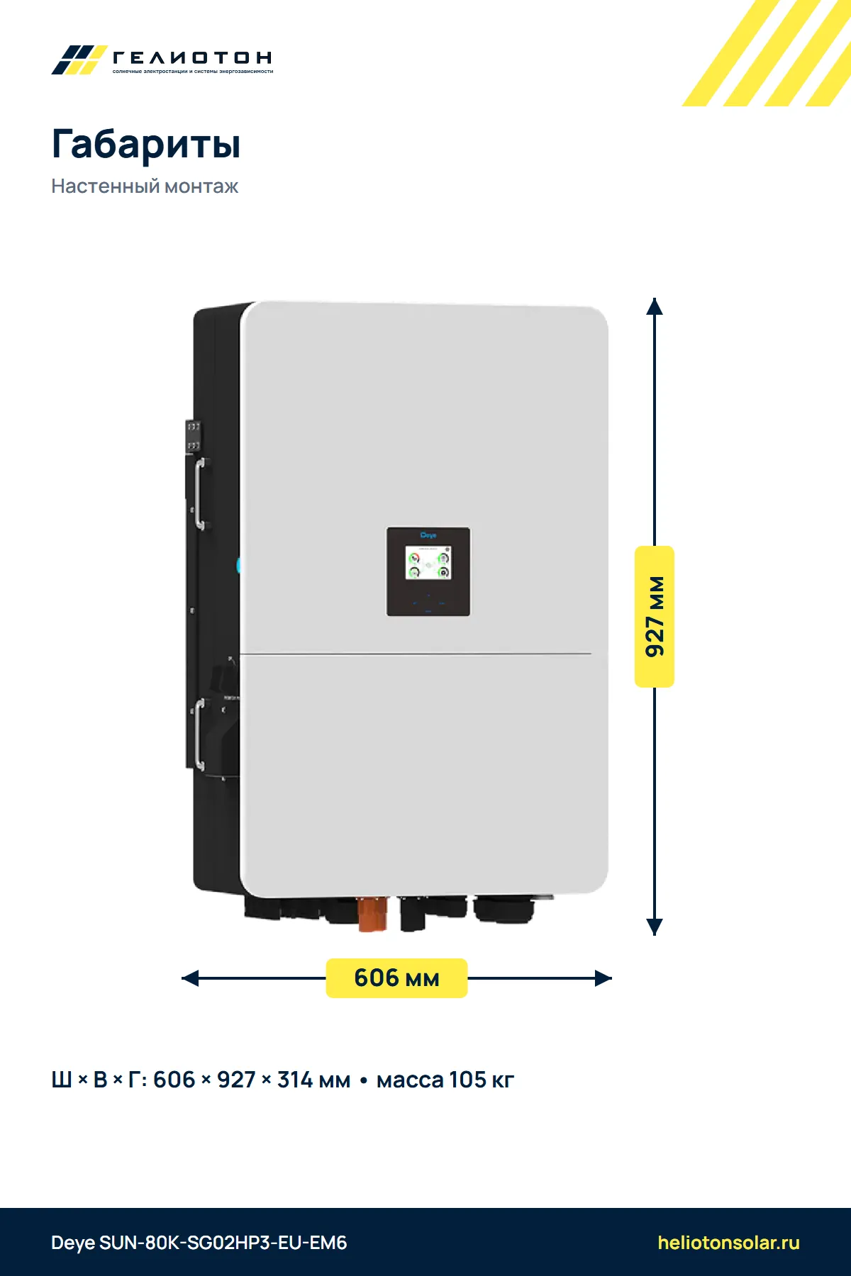 Гибридный инвертор Deye SUN-80K-SG02HP3-EU-EM6, 80 кВт, 3-фазный