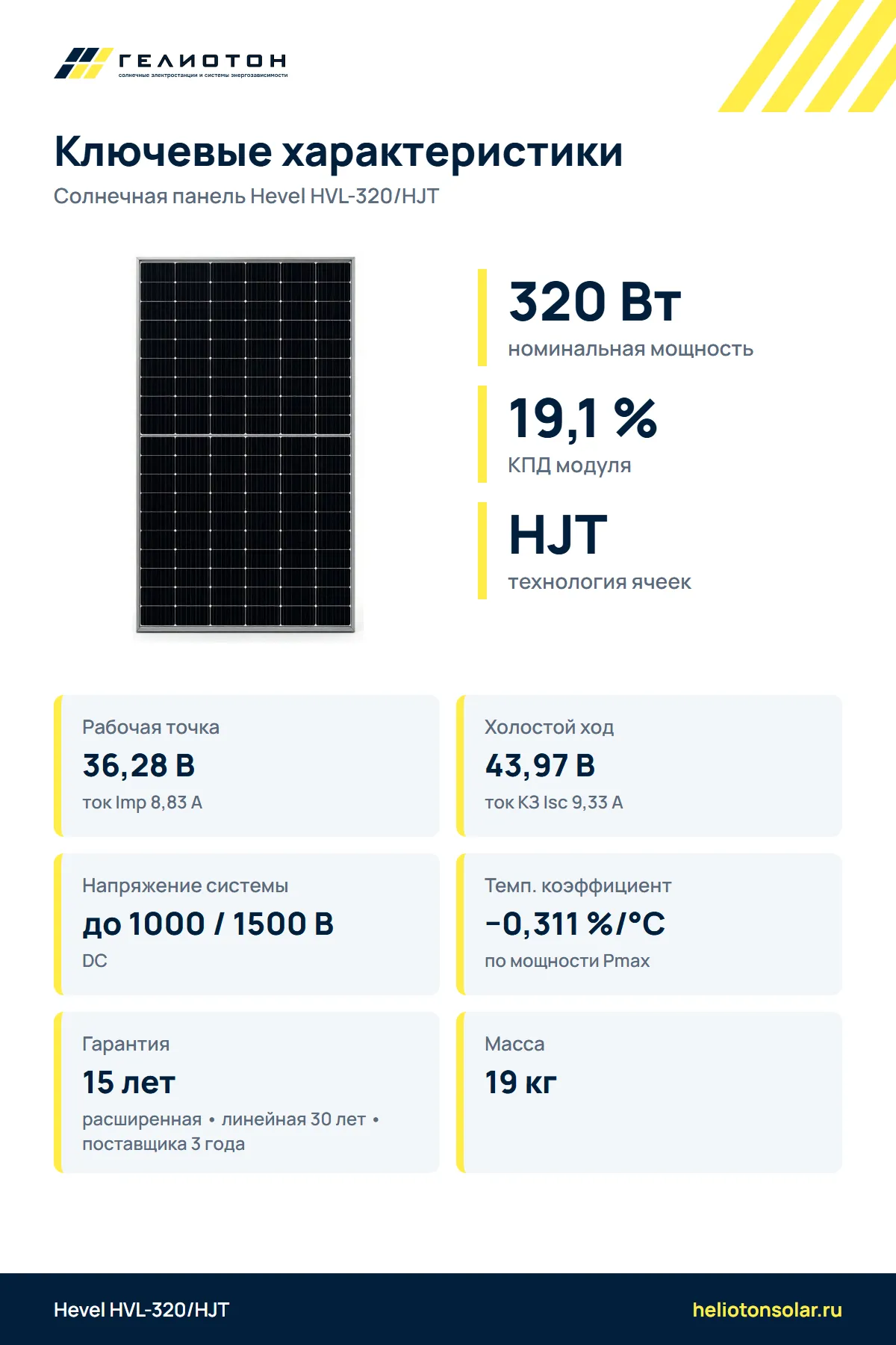 Солнечная панель Hevel HVL-320/HJT 320 Вт HJT