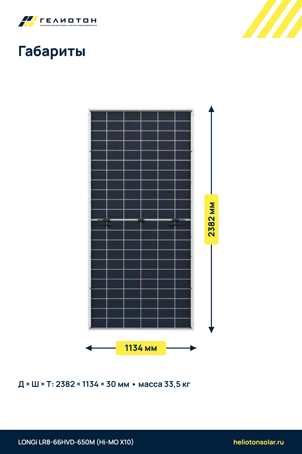 Солнечная панель LONGi Hi-MO X10 LR8-66HVD-650M 650 Вт Back Contact Bifacial