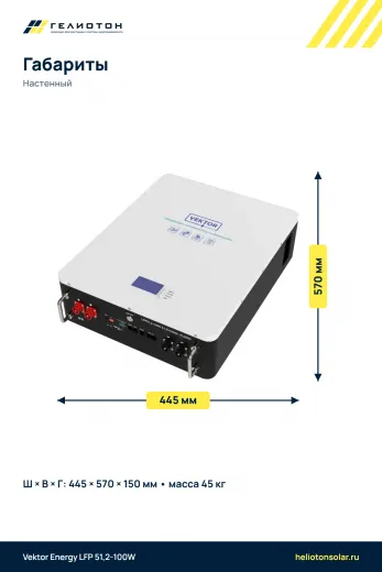 Аккумулятор Vektor Energy LFP 51,2-100W LiFePO4, 51,2 В, 100 А·ч, 5,12 кВт·ч