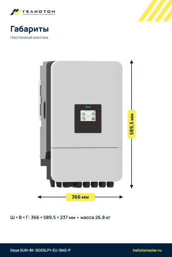 Гибридный инвертор Deye SUN-8K-SG05LP1-EU-SM2-P, 8 кВт, 1-фазный