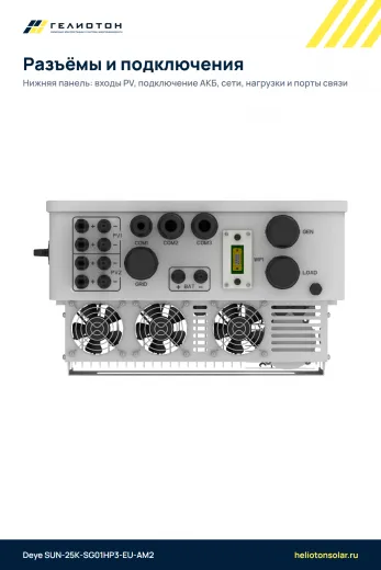Гибридный инвертор Deye SUN-25K-SG01HP3-EU-AM2, 25 кВт, 3-фазный
