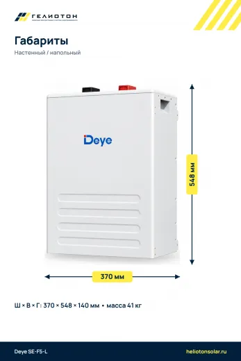 Аккумулятор Deye SE-F5-L LiFePO4, 51,2 В, 100 А·ч, 5,12 кВт·ч