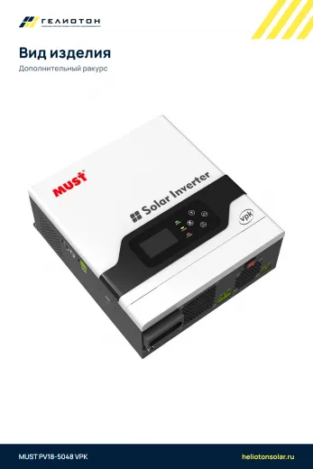Автономный инвертор MUST PV18-5048 VPK, 5 кВт, 1-фазный
