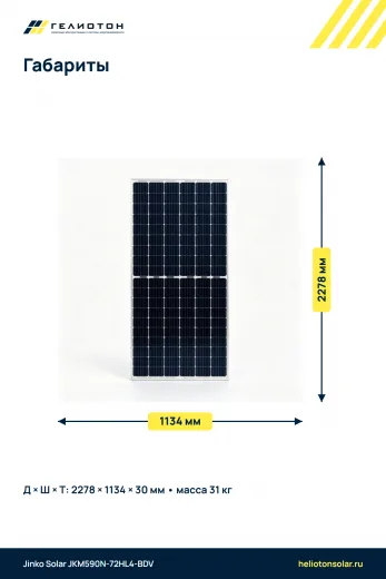 Солнечная панель Jinko Tiger Neo JKM590N-72HL4-BDV 590 Вт N-Type TOPCon Bifacial