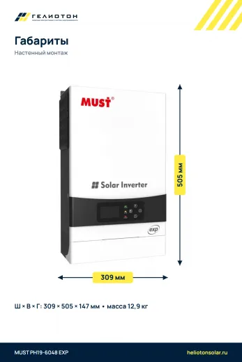 Гибридный инвертор MUST PH19-6048 EXP, 6 кВт, 1-фазный
