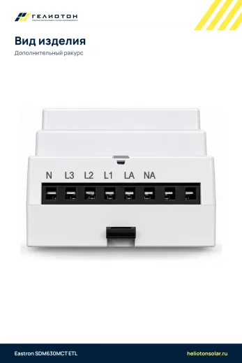 Ограничитель экспорта SDM630MCT ETL с ТТ 200 А/5 А