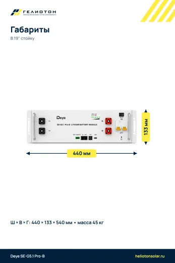 Аккумулятор Deye SE-G5.1 Pro-B LiFePO4, 51,2 В, 100 А·ч, 5,12 кВт·ч