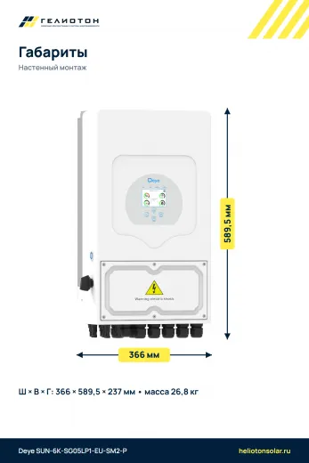 Гибридный инвертор Deye SUN-6K-SG05LP1-EU-SM2-P, 6 кВт, 1-фазный