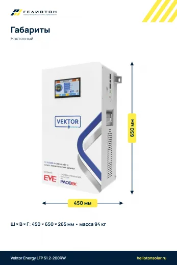 Аккумулятор Vektor Energy LFP 51.2-200RW LiFePO4, 51,2 В, 200 А·ч, 10,24 кВт·ч
