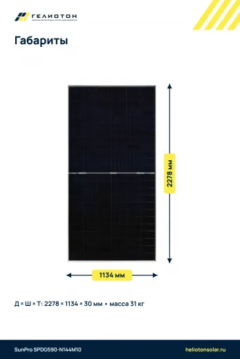 Солнечная панель SunPro SPDG590-N144M10 590 Вт N-Type TOPCon Bifacial