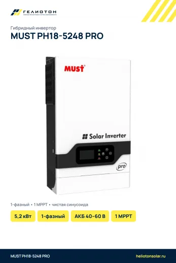 Гибридный инвертор MUST PH18-5248 PRO, 5,2 кВт, 1-фазный