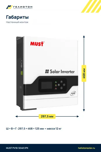 Автономный инвертор MUST PV18-5048 VPK, 5 кВт, 1-фазный