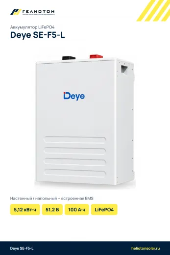 Аккумулятор Deye SE-F5-L LiFePO4, 51,2 В, 100 А·ч, 5,12 кВт·ч