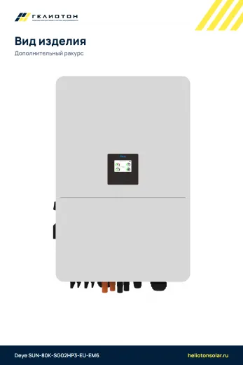 Гибридный инвертор Deye SUN-80K-SG02HP3-EU-EM6, 80 кВт, 3-фазный