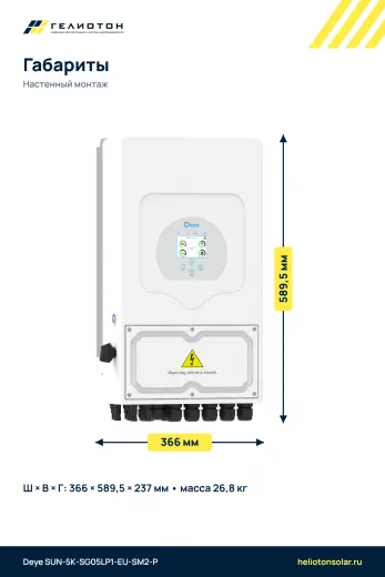 Гибридный инвертор Deye SUN-5K-SG05LP1-EU-SM2-P, 5 кВт, 1-фазный