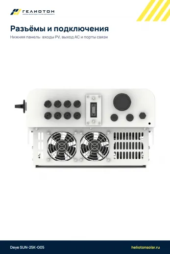 Сетевой инвертор Deye SUN-25K-G05, 25 кВт, 3-фазный