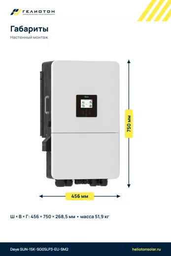Гибридный инвертор Deye SUN-15K-SG05LP3-EU-SM2, 15 кВт, 3-фазный