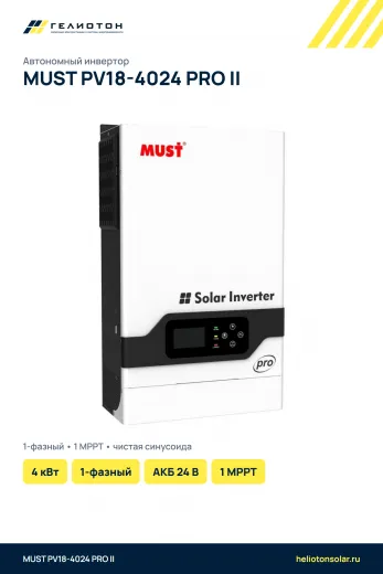 Автономный инвертор MUST PV18-4024 PRO II, 4 кВт, 1-фазный