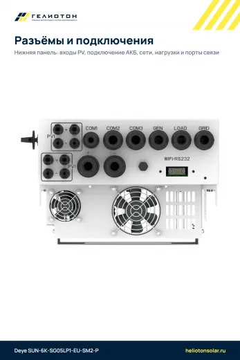Гибридный инвертор Deye SUN-6K-SG05LP1-EU-SM2-P, 6 кВт, 1-фазный