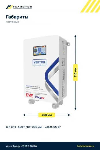 Аккумулятор Vektor Energy LFP 51.2-324RW LiFePO4, 51,2 В, 324 А·ч, 16,59 кВт·ч
