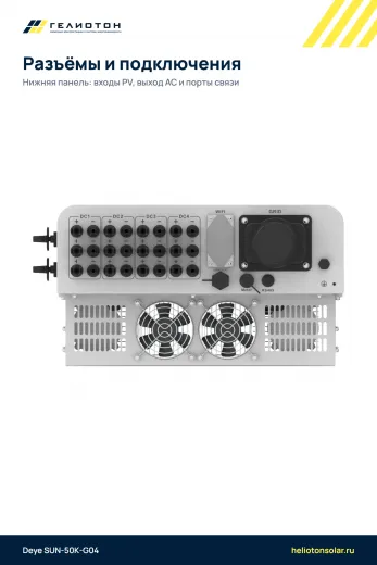 Сетевой инвертор Deye SUN-50K-G04, 50 кВт, 3-фазный
