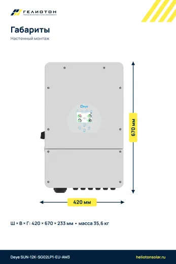 Гибридный инвертор Deye SUN-12K-SG02LP1-EU-AM3, 12 кВт, 1-фазный