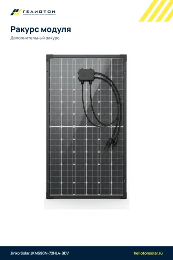 Солнечная панель Jinko Tiger Neo JKM590N-72HL4-BDV 590 Вт N-Type TOPCon Bifacial