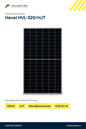 Солнечная панель Hevel HVL-320/HJT 320 Вт HJT