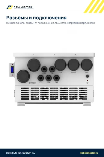 Гибридный инвертор Deye SUN-16K-SG01LP1-EU, 16 кВт, 1-фазный