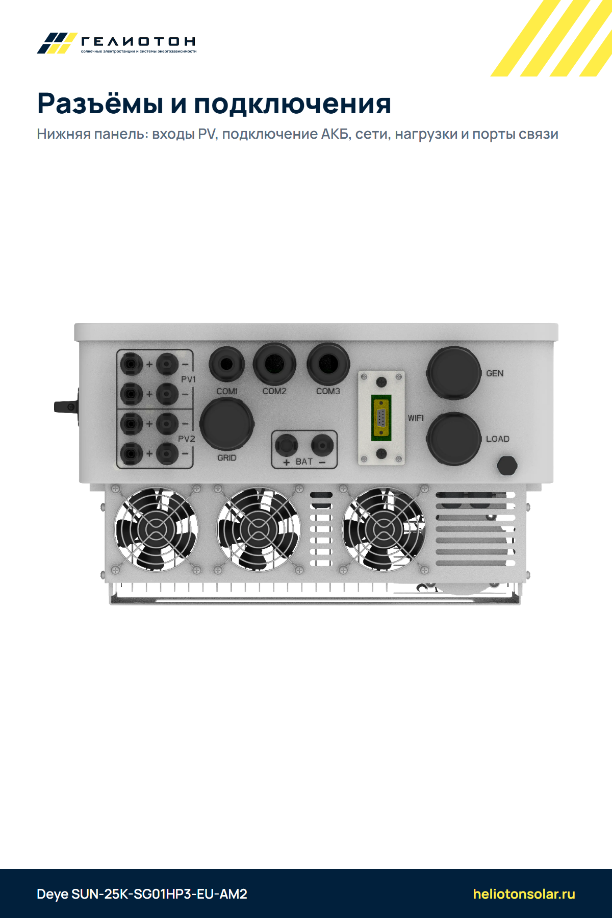 Гибридный инвертор Deye SUN-25K-SG01HP3-EU-AM2, 25 кВт, 3-фазный
