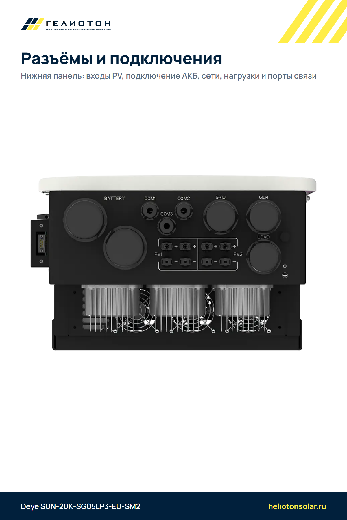 Гибридный инвертор Deye SUN-20K-SG05LP3-EU-SM2, 20 кВт, 3-фазный