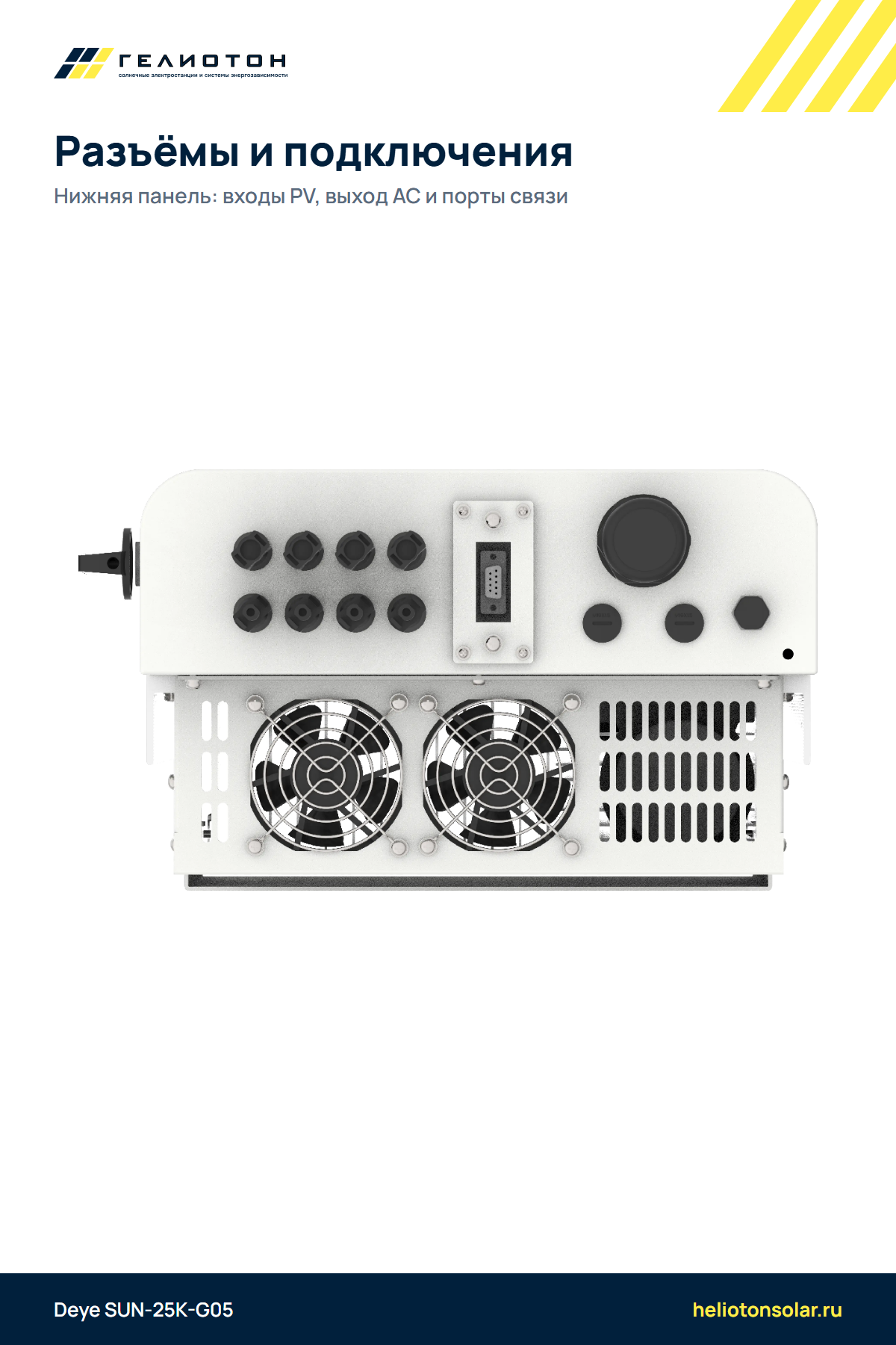 Сетевой инвертор Deye SUN-25K-G05, 25 кВт, 3-фазный