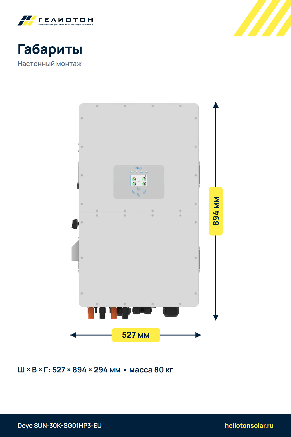 Гибридный инвертор Deye SUN-30K-SG01HP3-EU, 30 кВт, 3-фазный